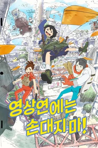 영상연에는 손대지 마!