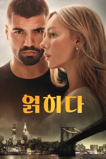 얽히다