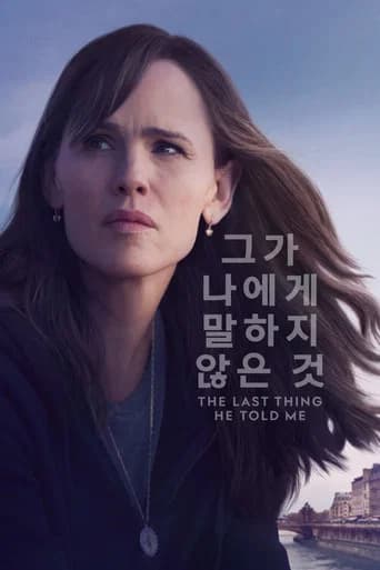 '그가 나에게 말하지 않은 것' - The Last Thing He Told Me