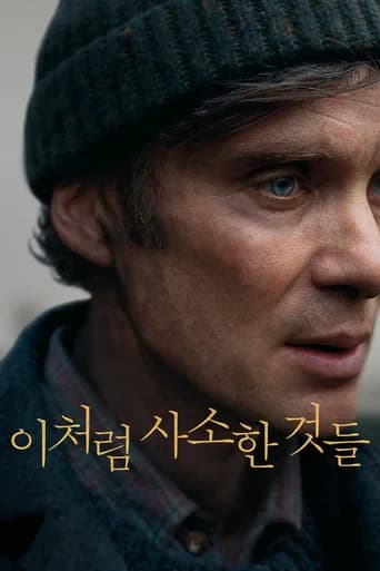 이처럼 사소한 것들