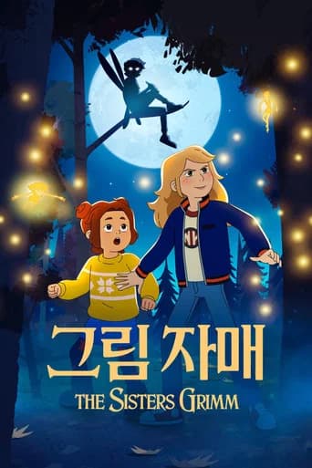 그림 자매
