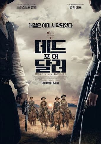 데드 포 어 달러