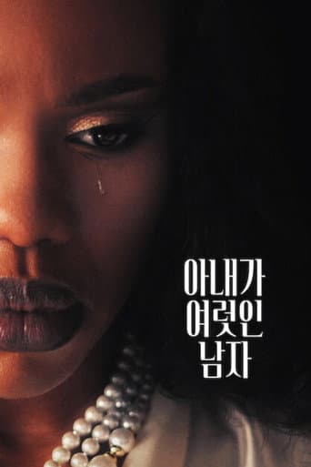 아내가 여럿인 남자