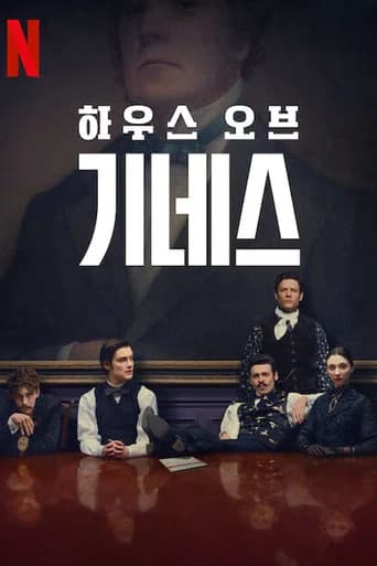 하우스 오브 기네스