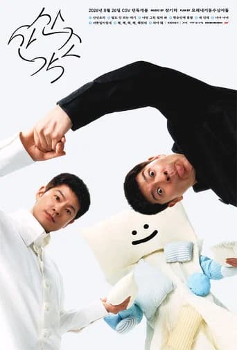 산산조각