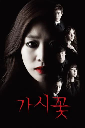 가시꽃