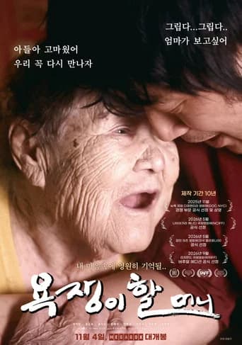 욕쟁이 할머니