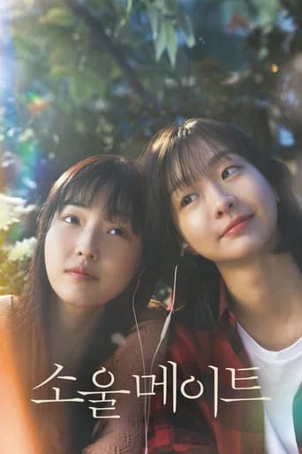 소울 메이트