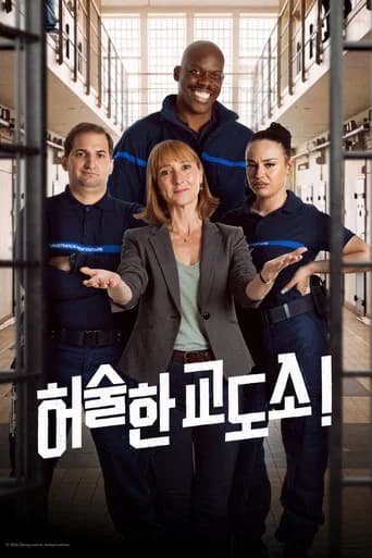 허술한 교도소!