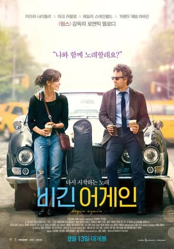 비긴 어게인