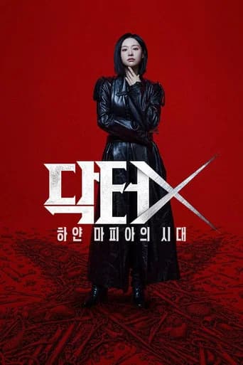 닥터X: 하얀 마피아의 시대