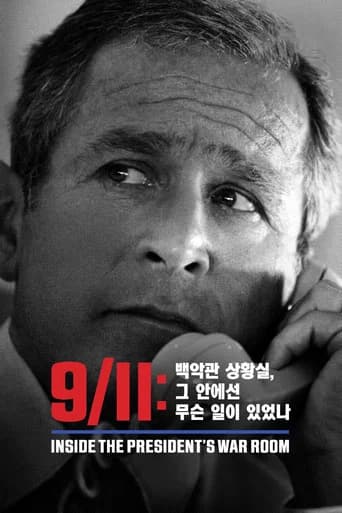 9/11: 백악관 상황실, 그 안에선 무슨 일이 있었나