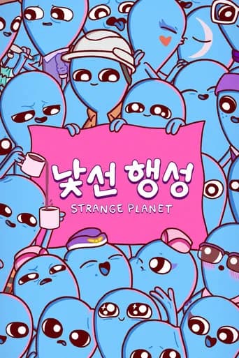 낯선 행성