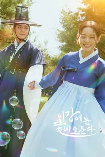 이강에는 달이 흐른다