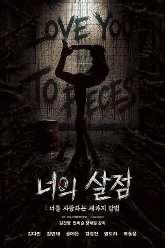 너의 살점: 너를 사랑하는 세 가지 방법