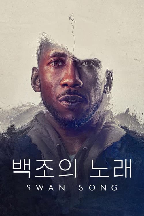 '백조의 노래' - Swan Song