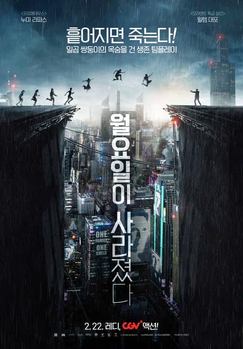 월요일이 사라졌다