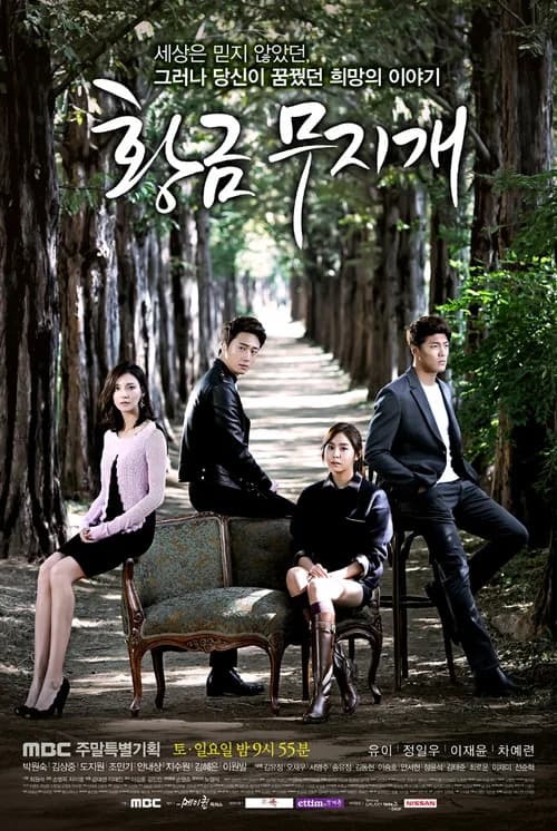 황금무지개