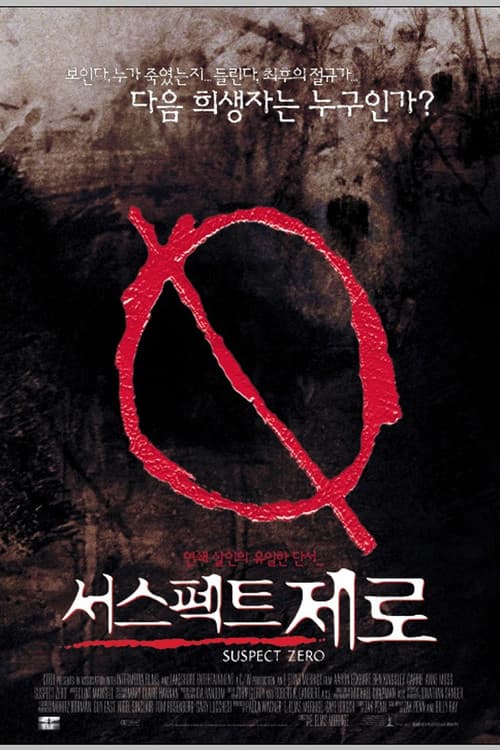 서스펙트 제로