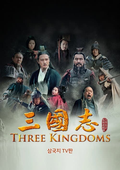 삼국지