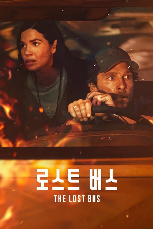 '로스트 버스' - The Lost Bus
