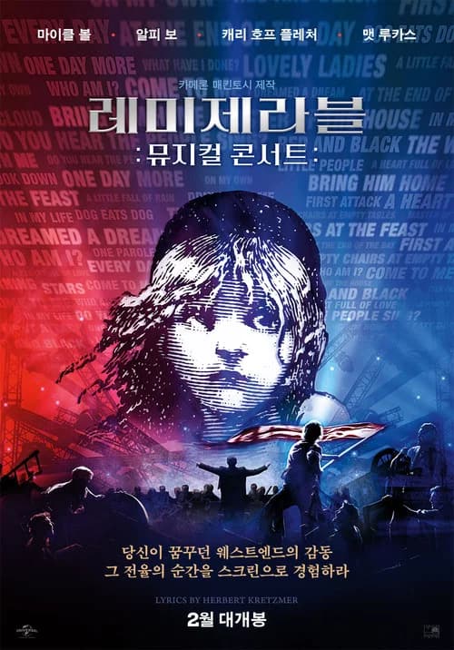 레미제라블: 뮤지컬 콘서트