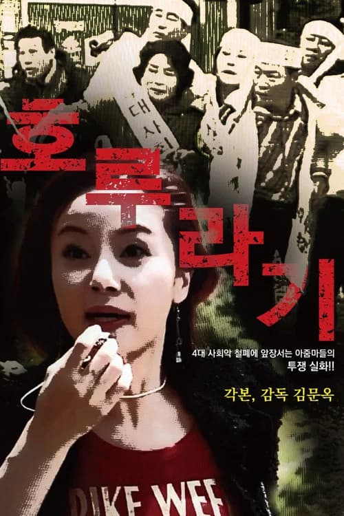 호루라기