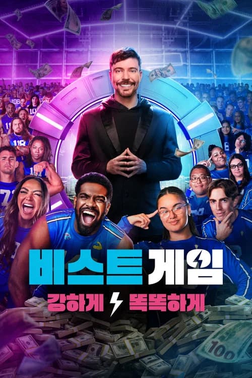 비스트 게임