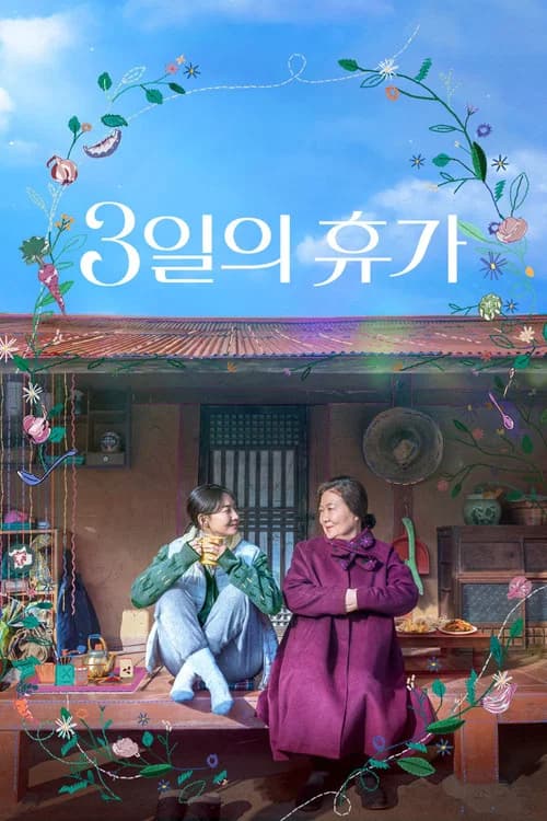 휴가