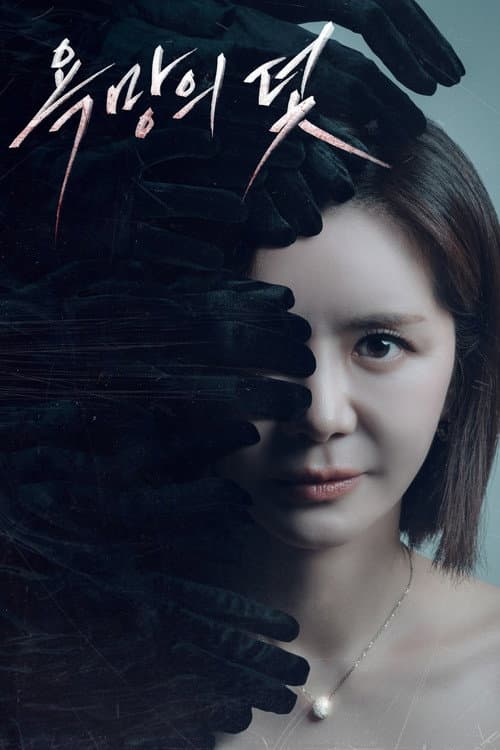 욕망의 덫