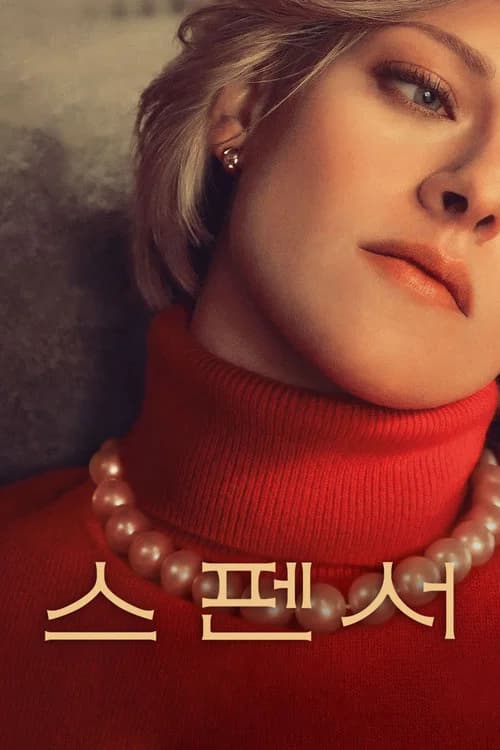 스펜서