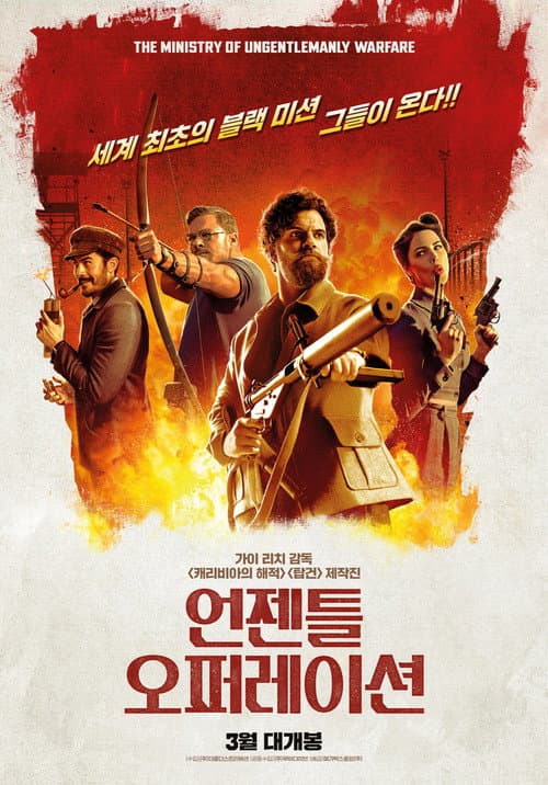 언젠틀 오퍼레이션