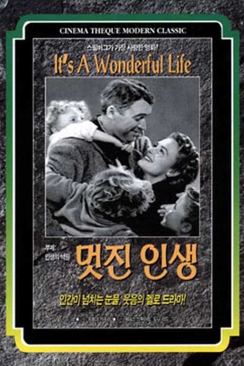 멋진 인생