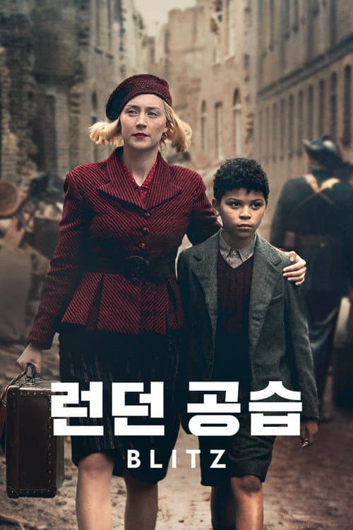 '런던 공습' - Blitz