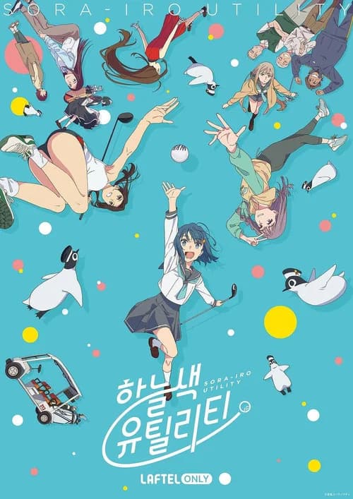 하늘색 유틸리티