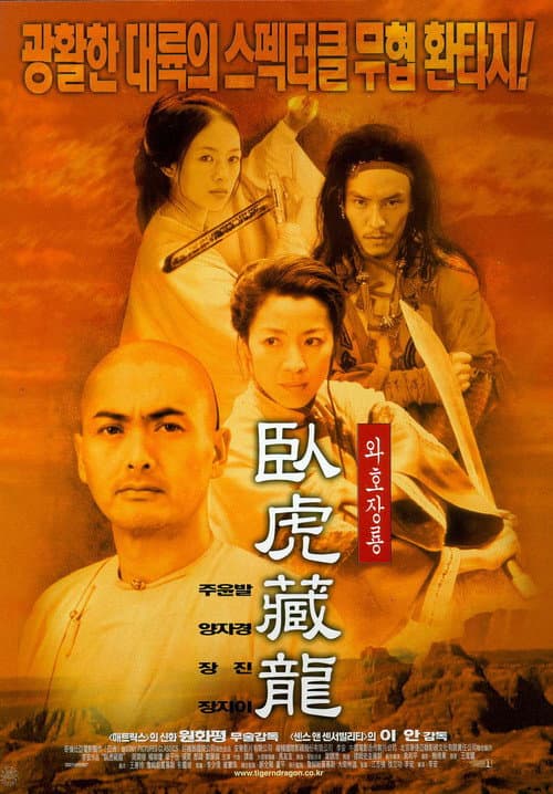 Crouching Tiger, Hidden Dragon