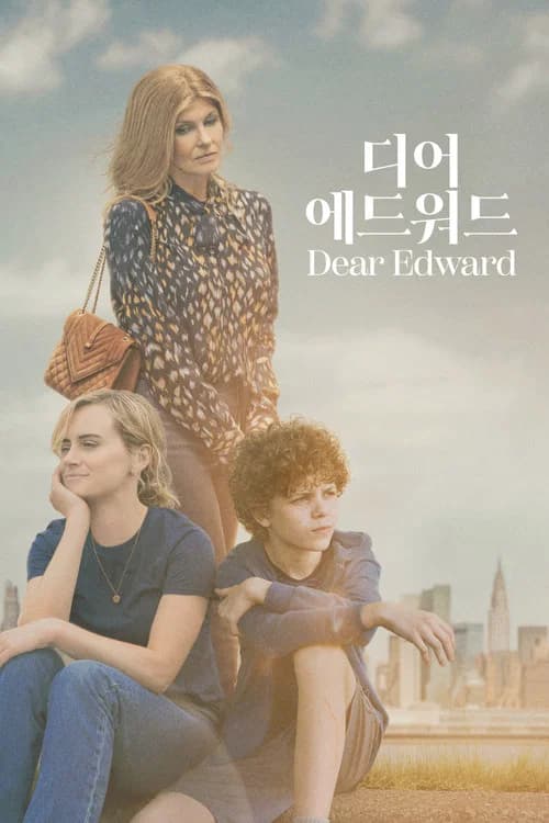 디어 에드워드