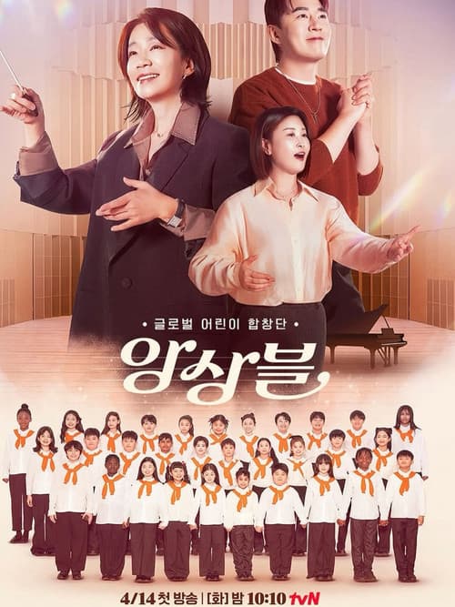 앙상블