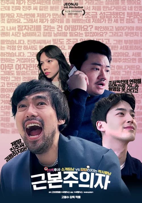 근본주의자