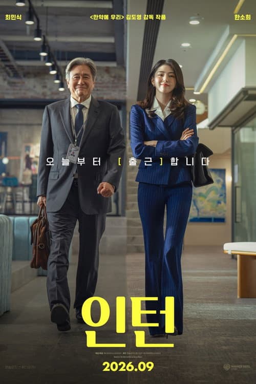 인턴