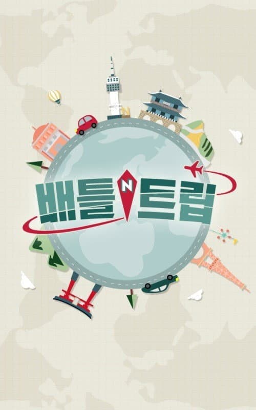 배틀트립