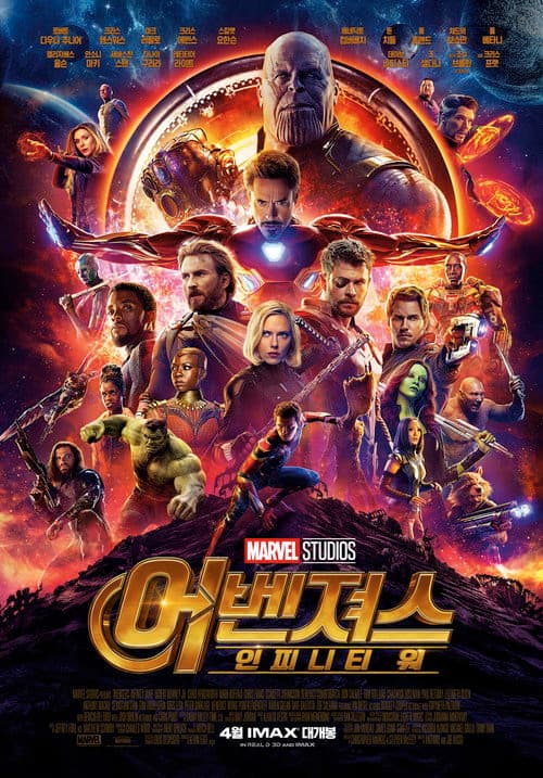 어벤져스: 인피니티 워
