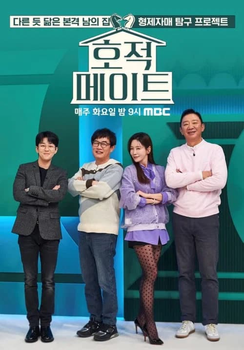 호적 메이트
