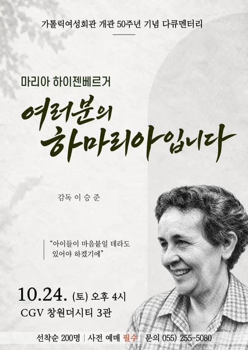 여러분의 하마리아입니다