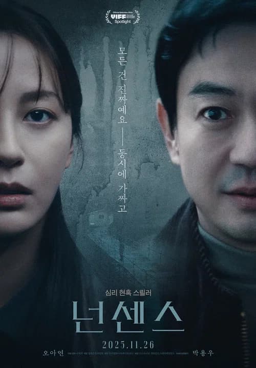 넌센스