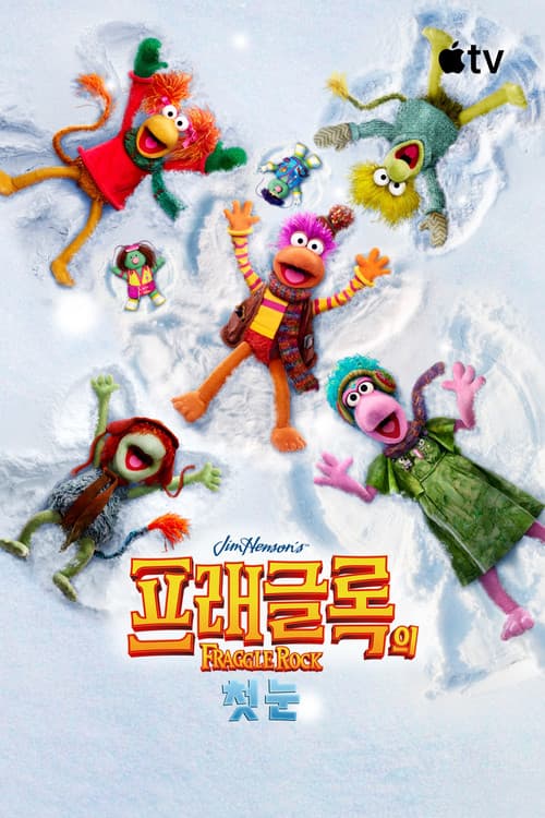 '프래글 록의 첫눈' - The First Snow of Fraggle Rock