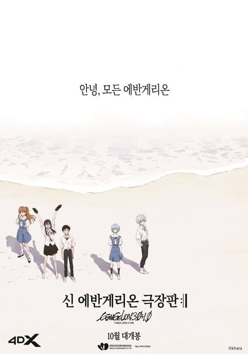 신 에반게리온 극장판 :ll