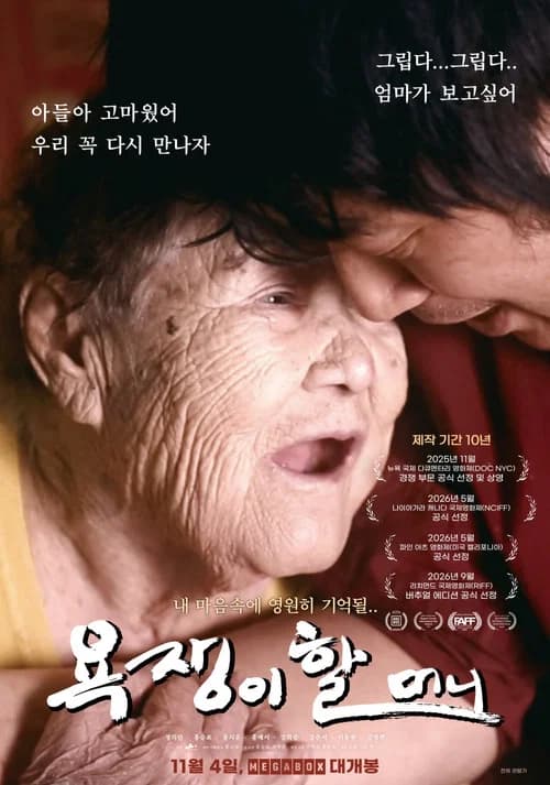 욕쟁이 할머니
