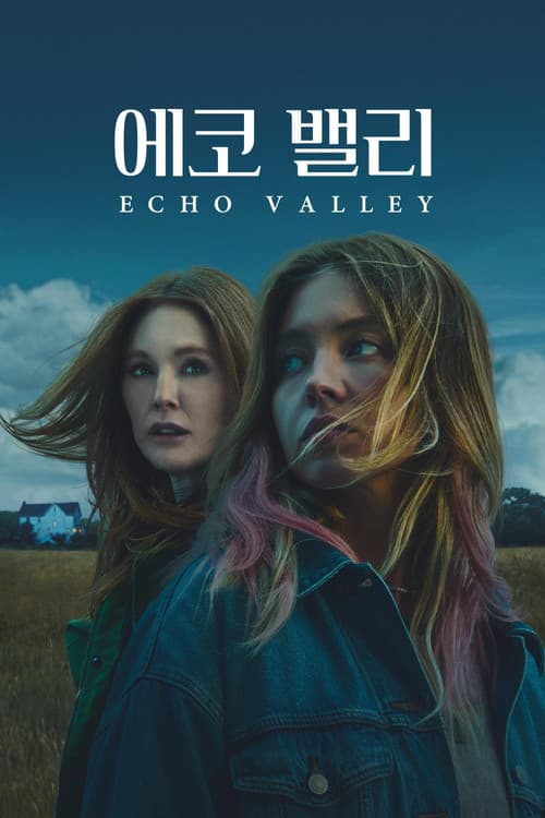 '에코 밸리' - Echo Valley