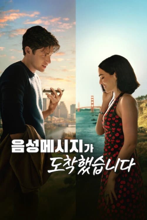 음성메시지가 도착했습니다